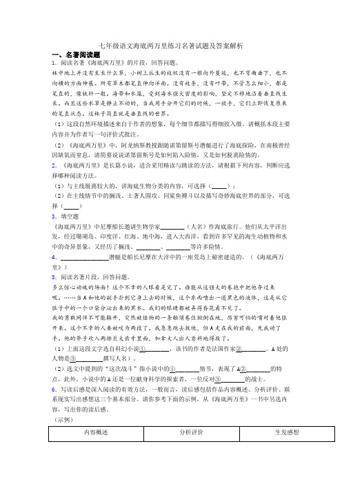 七年级语文海底两万里练习名著试题及答案解析