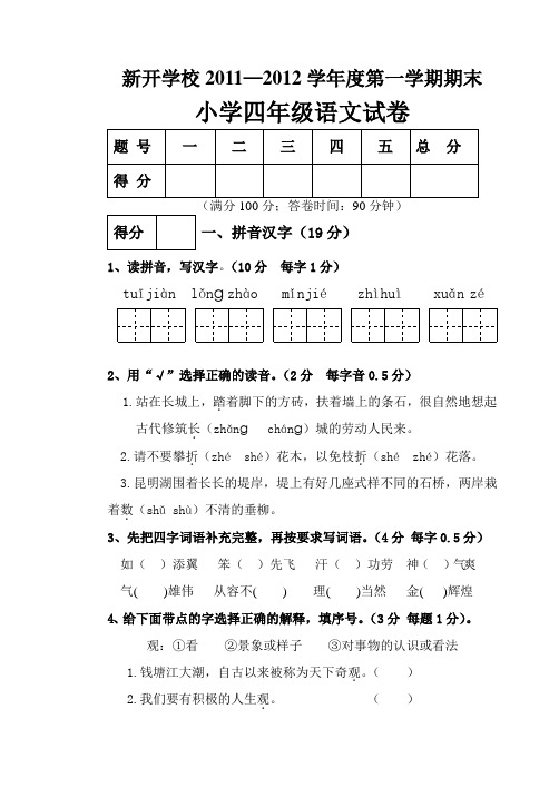 人教版四年语文上册期末卷