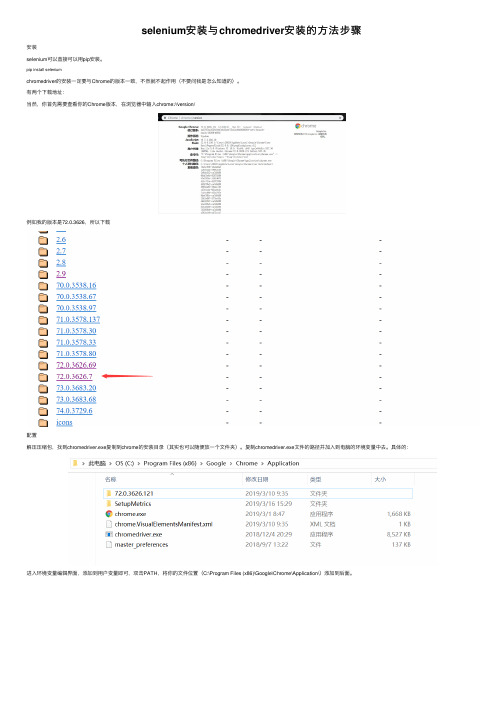 selenium安装与chromedriver安装的方法步骤