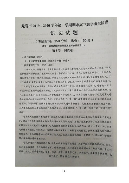 福建省龙岩市2020届高三上学期期末教学质量检查语文试题 扫描版含答案