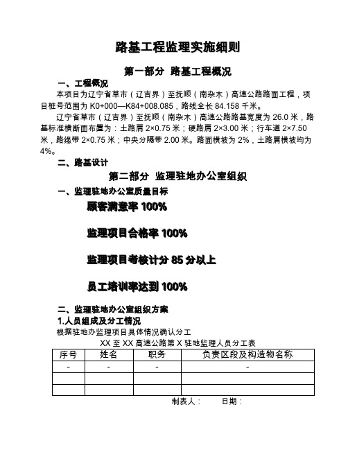 路基工程监理实施细则