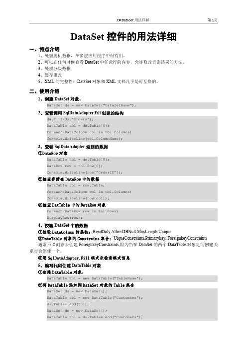 DATASET控件的用法详细