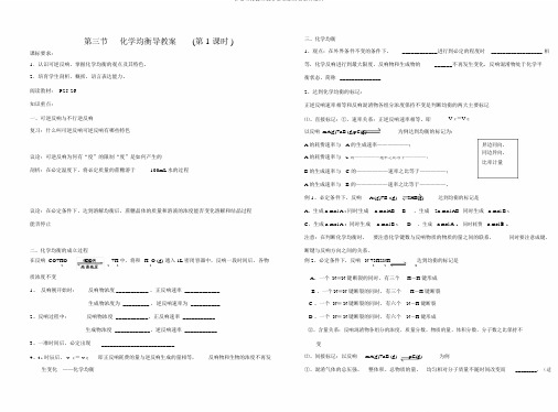 化学必修第三节化学平衡导学案共课时