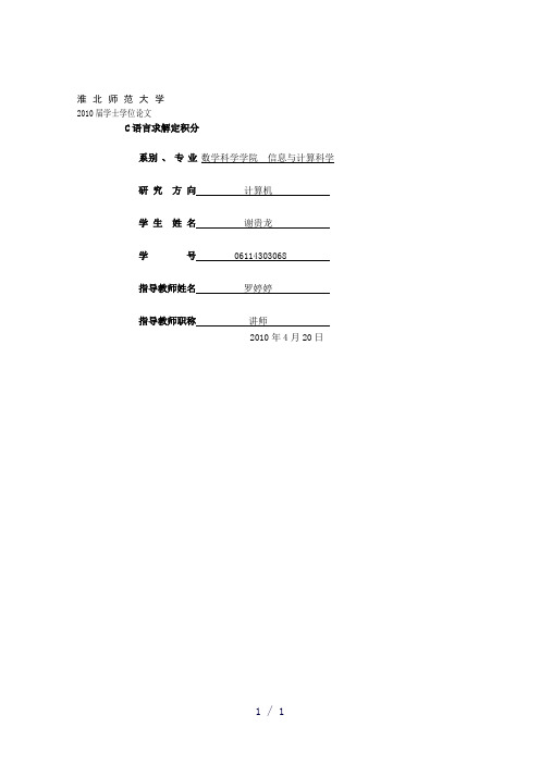 c语言求解定积分(详细