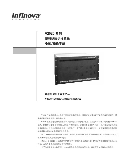 英飞拓矩阵V2020中文说明书