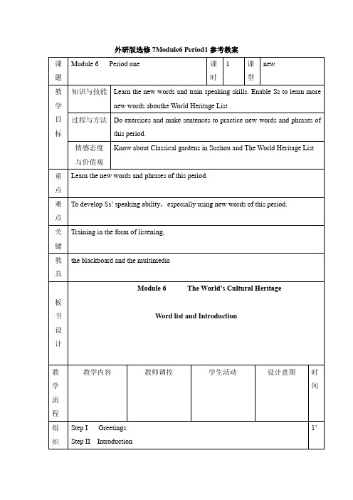 外研版高中英语选修7 Module6 Period1参考教案