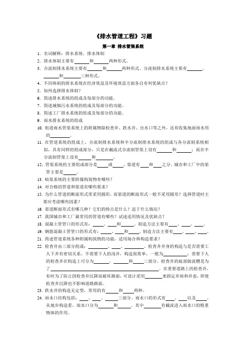 水污染控制工程上册习题