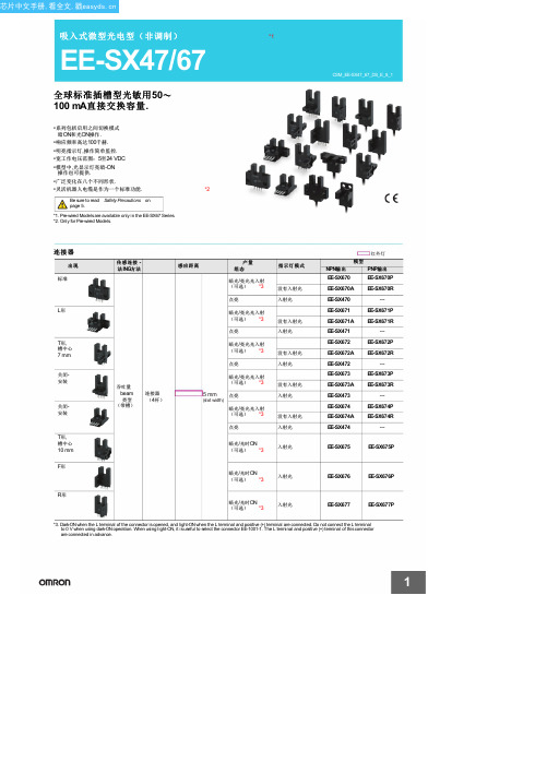 EE-SX474中文资料(omron)中文数据手册「EasyDatasheet - 矽搜」