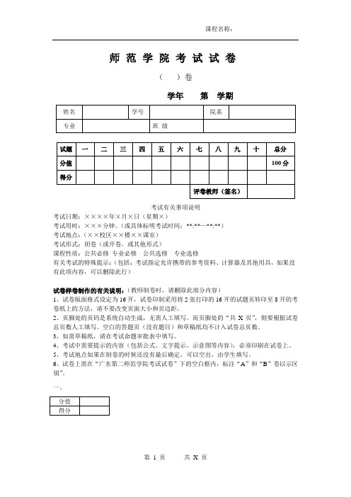 师范学院考试试卷