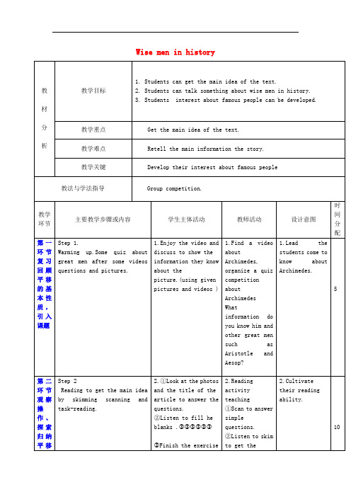 九年级英语上册 Unit 1《Wise men in history》教案2 