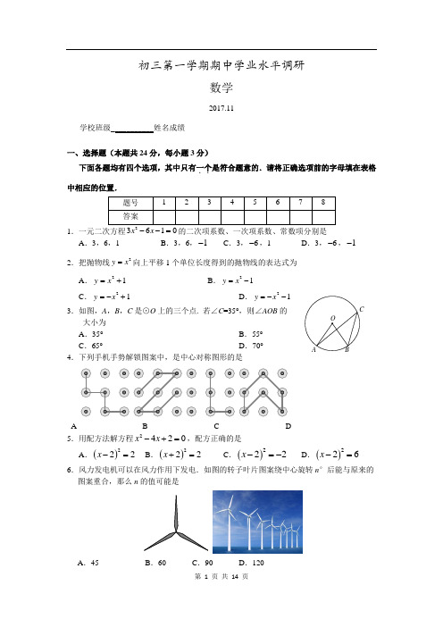 2017-2018学年北京市海淀区九年级上期中数学试题含答案