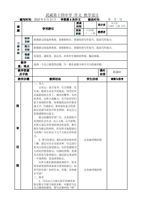 作文(六) 学写游记