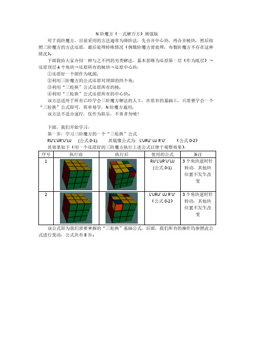 N阶魔方(一式解万方)增强版