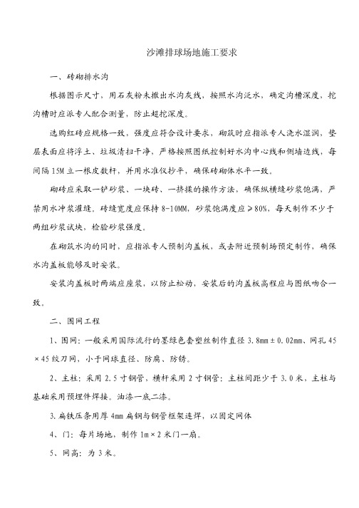 沙滩排球场地施工要求