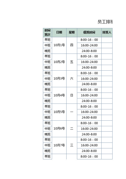 员工排班表 (1)