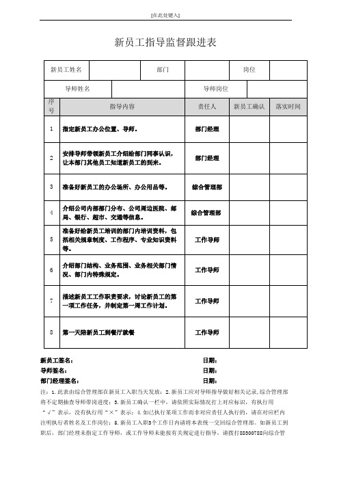 2021年公司新员工指导监督跟进表