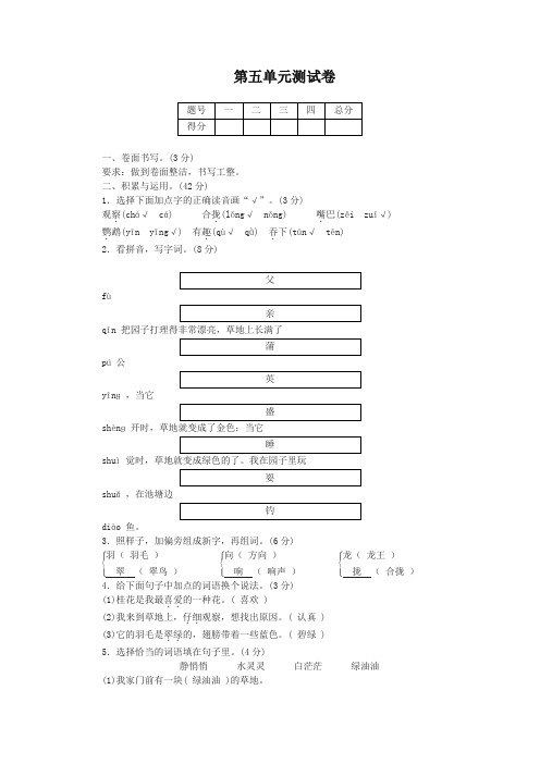 2019最新部(统)编版小学三年级上册语文试题-第五单元测试卷(含答案)【名师版】