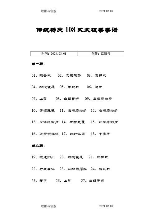 传统杨氏108式太极拳拳谱之欧阳与创编