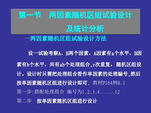 多因素试验设计及结果分析