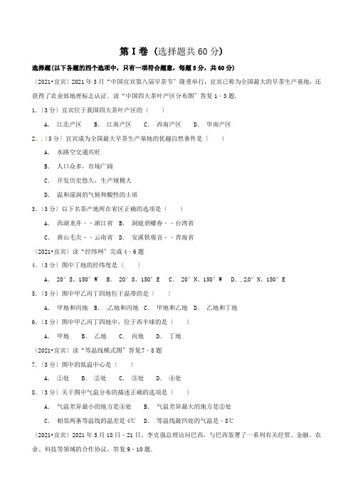 2015年中考真题精品解析 地理(宜宾卷)精编word版(原卷版)