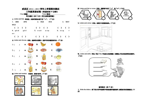 2012---2013学年上学期期末测试三年级英语试卷