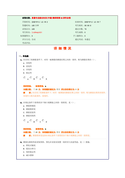 08年质量专业综合知识作业32