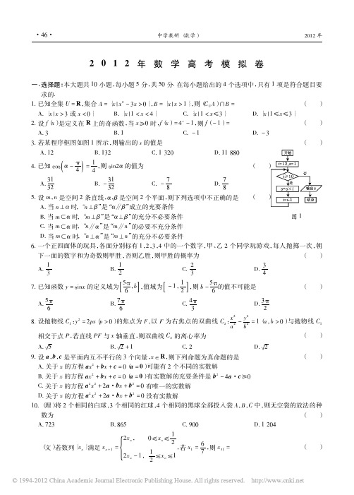 2012年数学高考模拟卷