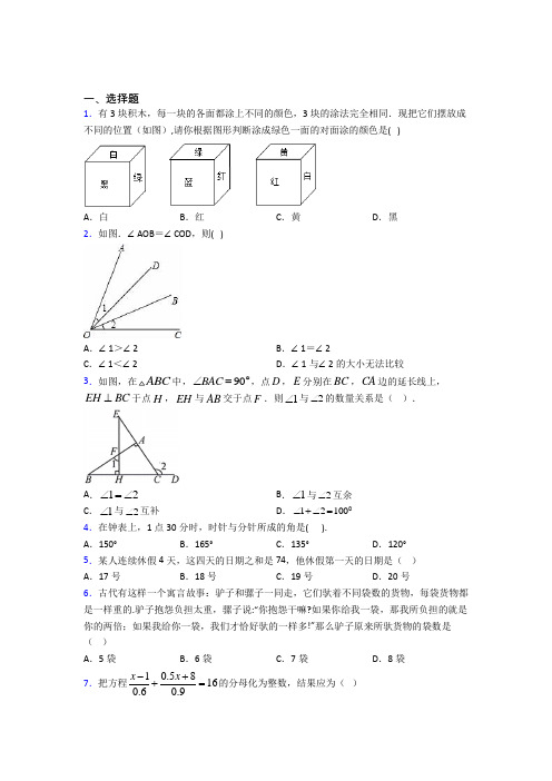 【鲁教版】七年级数学上期末试卷附答案(1)