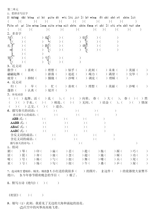 北师大版三年级下语文第二单元复习题