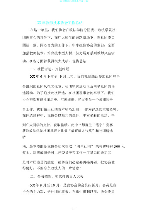 XX年教师技能协会工作计划