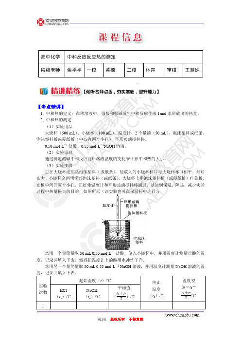 中和反应反应热的测定