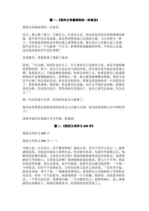 与家长进行一次对话600字作文