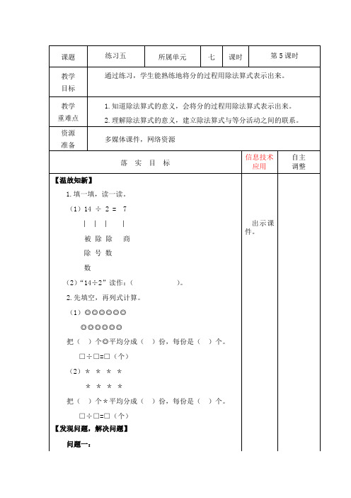 练习五教学设计 北师大版二年级数学上册第七单元