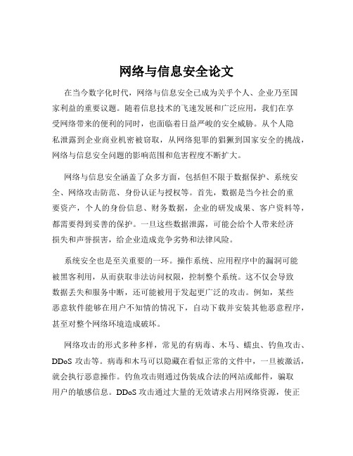 网络与信息安全论文