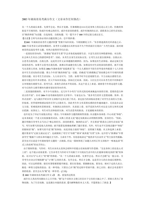 高考语文题试卷试题同步练习教案2005年湖南省高考满分作文