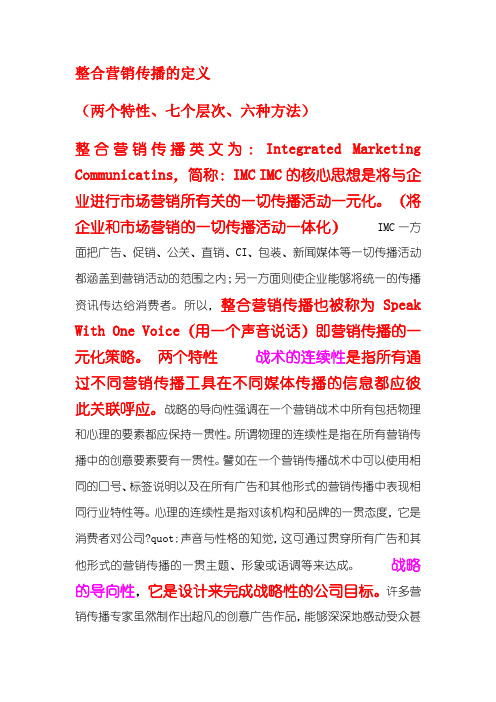整合营销的定义