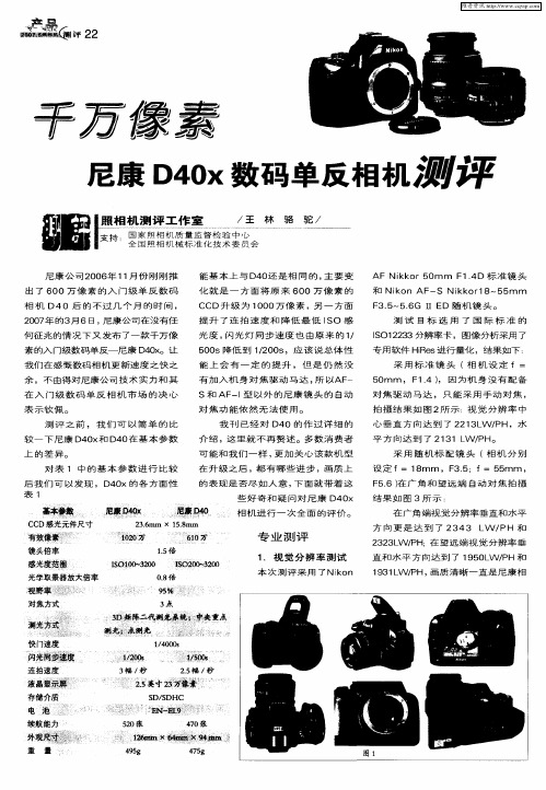 千万像素尼康D40x数码单反相机测评