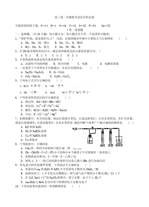 【高三化学】第一次模拟考试化学科试卷