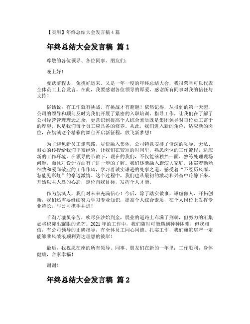 年终总结大会发言稿