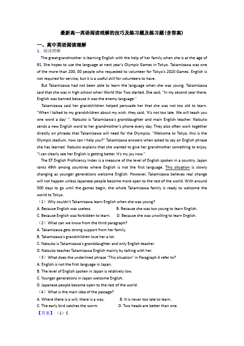 最新高一英语阅读理解的技巧及练习题及练习题(含答案)