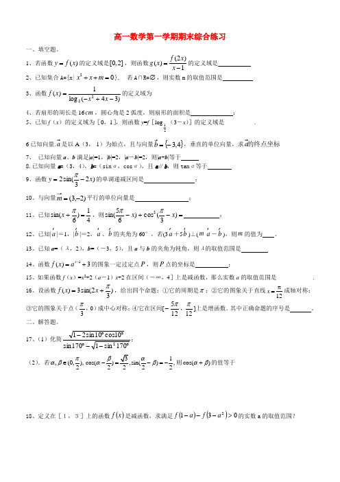 高一数学第一学期期末综合练习苏教版必修1