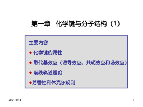 诱导效应和共轭效应超详细解析