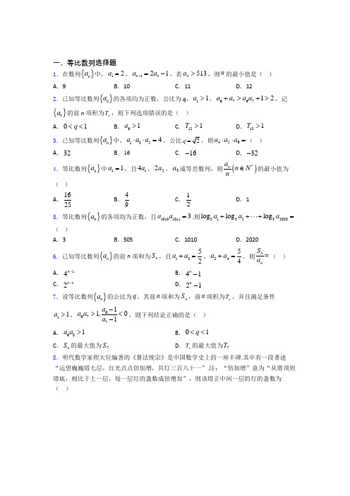 广东省汕头市达濠华侨中学等比数列练习题(有答案)