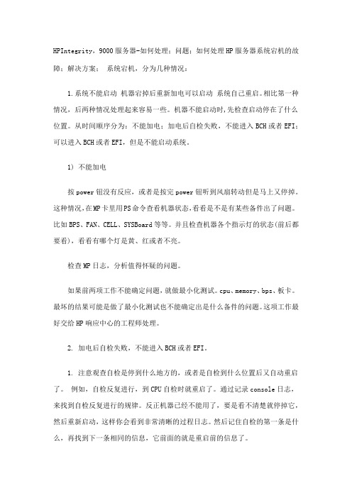 系统出现宕机的解决方案