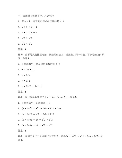 初三复读生的数学试卷答案