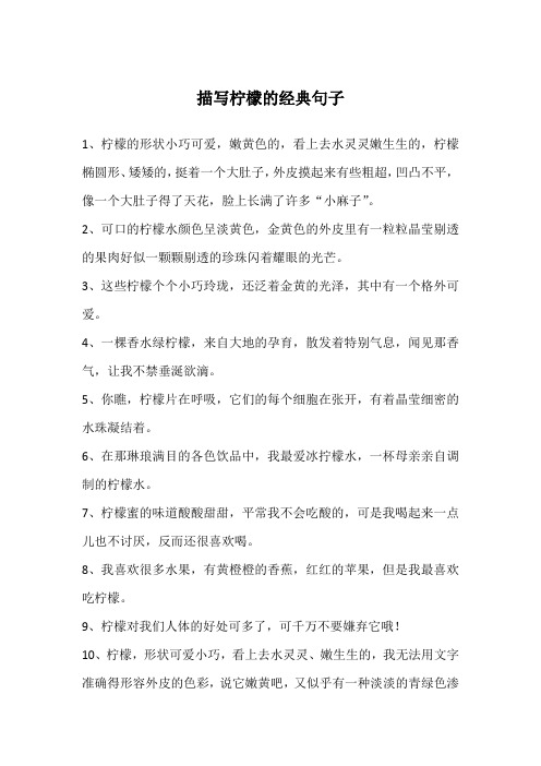 描写柠檬的经典句子