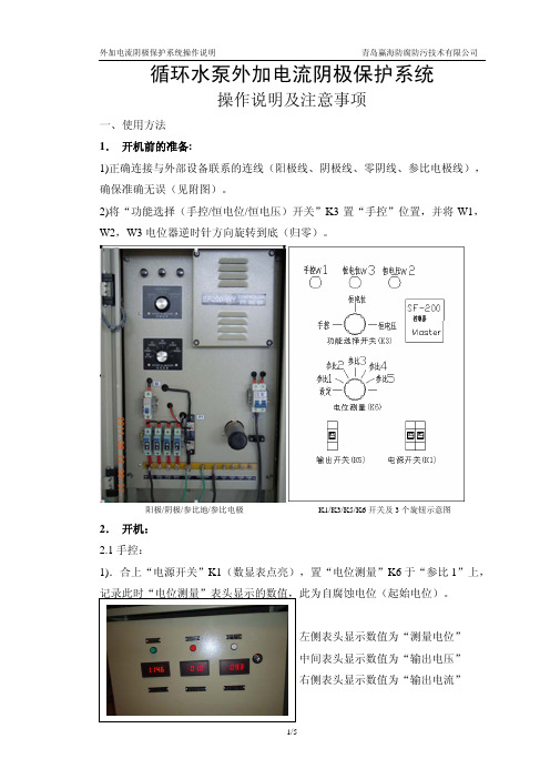 循环水泵外加电流操作说明