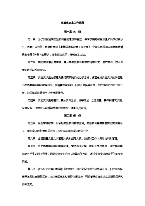 附1:实验实训室工作规程
