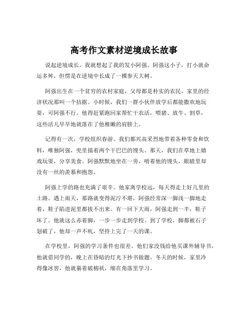 高考作文素材逆境成长故事