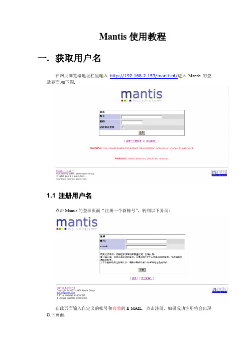 Mantis使用教程